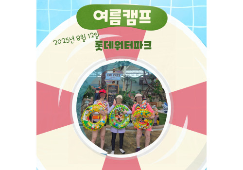 비가 와도 웃음꽃이 피는 여름날의 추억 만들기